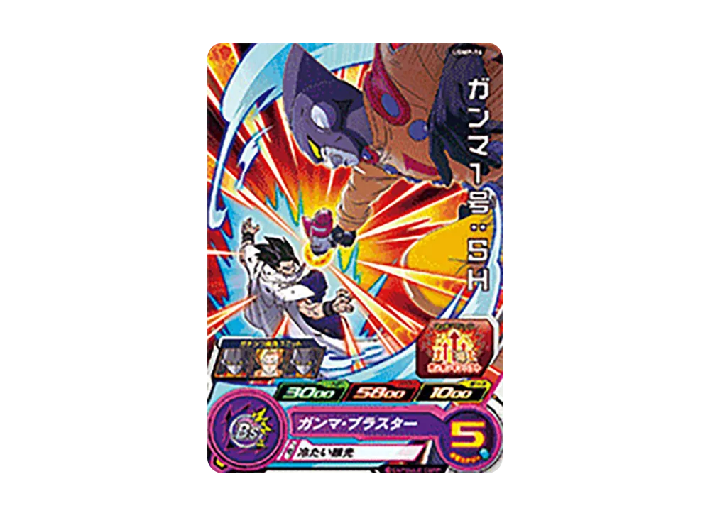 ガンマ1号 :SH - [UGMP-16](スーパードラゴンボールヒーローズ「ウルトラゴッドミッション 2弾 スターターパック店頭配布キャンペーン」)