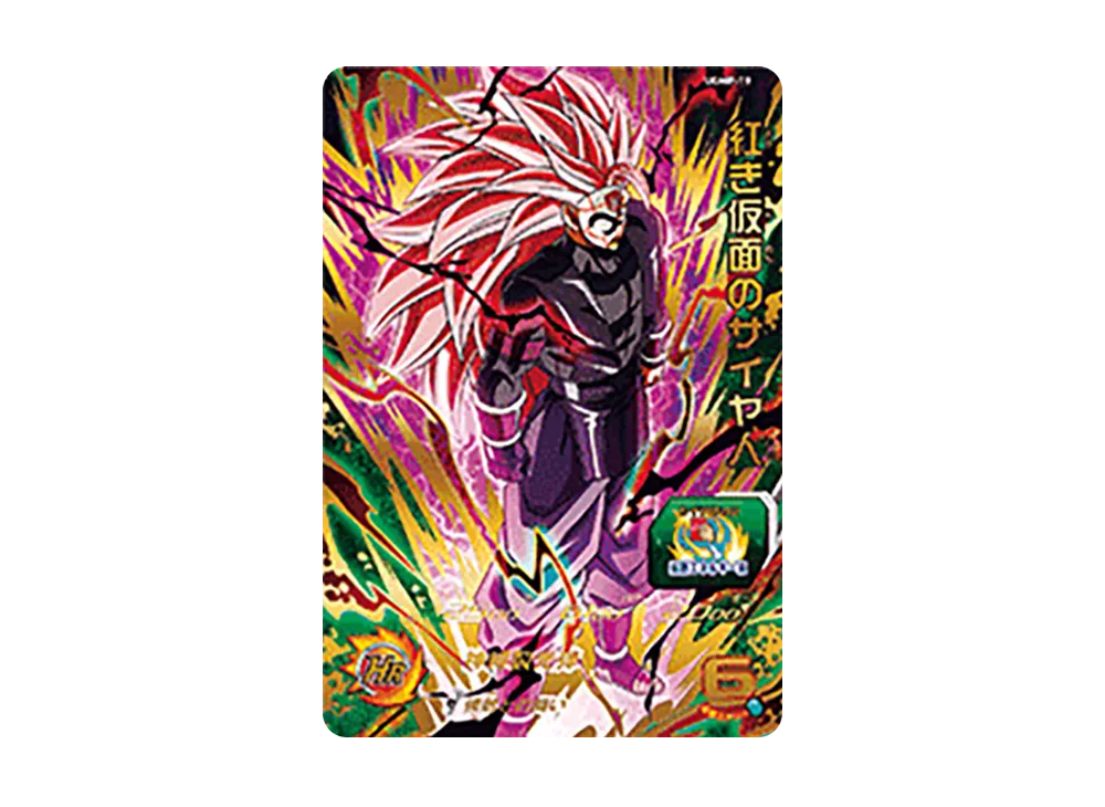 紅き仮面のサイヤ人 - [UGMP-19](スーパードラゴンボールヒーローズ「一番くじ ドラゴンボール Super Dragon Ball Heroes 4th Mission」)