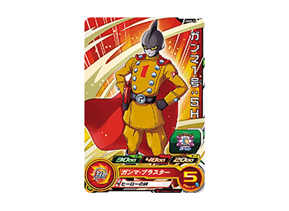 ガンマ1号 :SH - [UGMP-24](スーパードラゴンボールヒーローズ「スーパーヒーローズスタジアム 13th Season」)