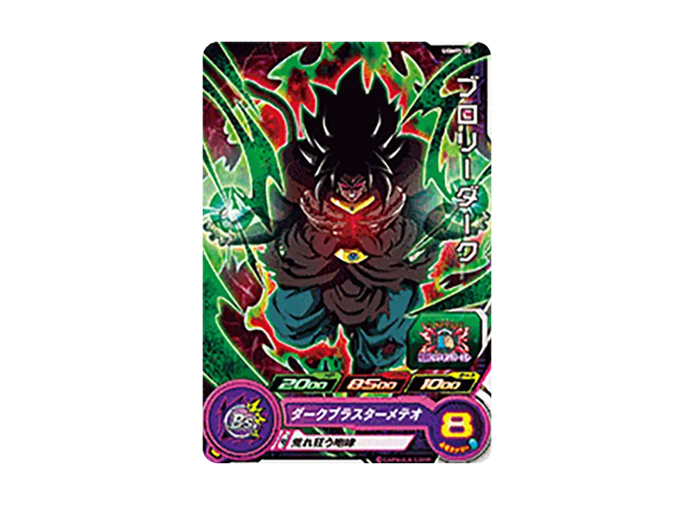 ブロリーダーク - [UGMP-30](スーパードラゴンボールヒーローズ「スーパーヒーローズスタジアム 13th Season」)