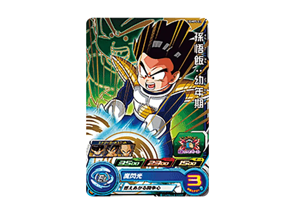 孫悟飯 :幼年期 - [UGMPS-02](スーパードラゴンボールヒーローズ「スターターパック -ナメック星の激闘編-」)