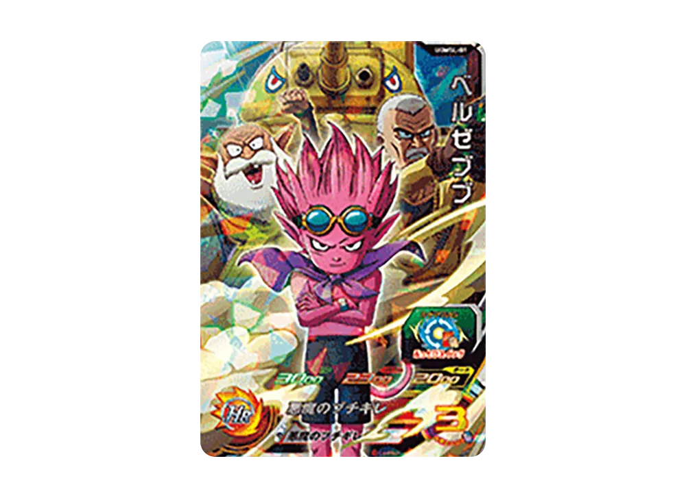 ベルゼブブ - [UGMSL-01](スーパードラゴンボールヒーローズ「映画 SAND LAND 入場者プレゼント 鳥山明ハイパーアソート」)