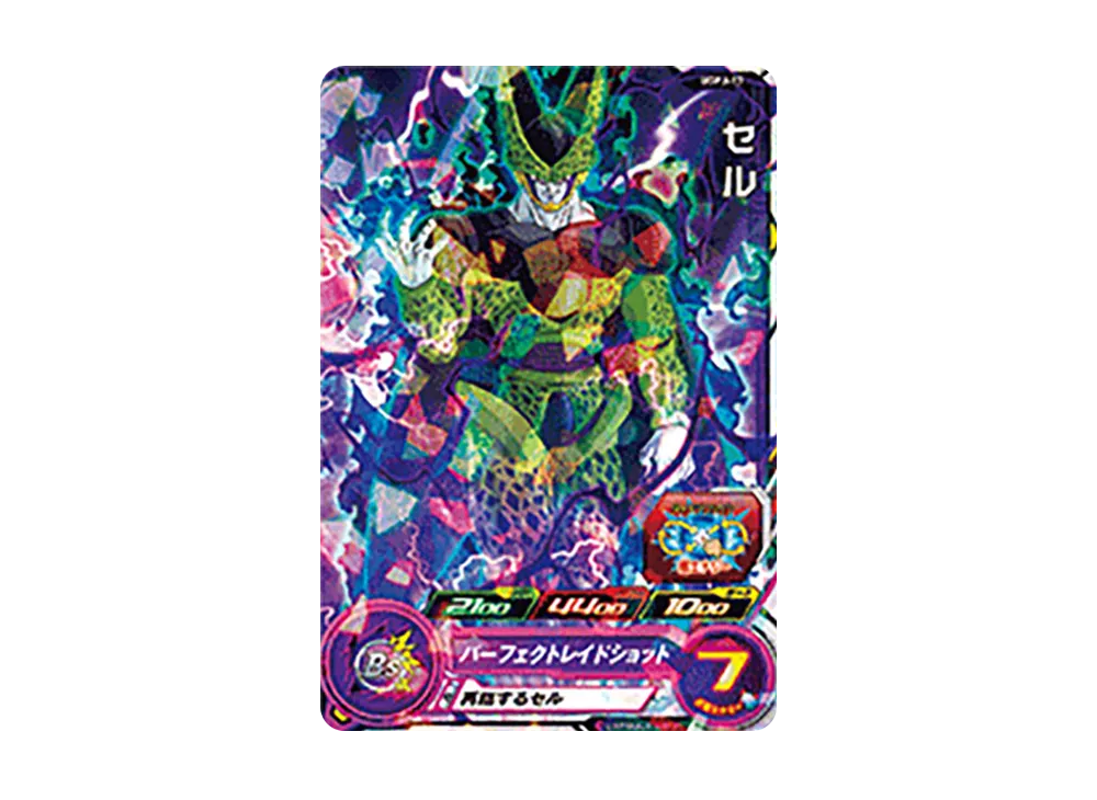 セル - [UGPJ-17](スーパードラゴンボールヒーローズ「12周年アニバーサリー スーパーガイド」)