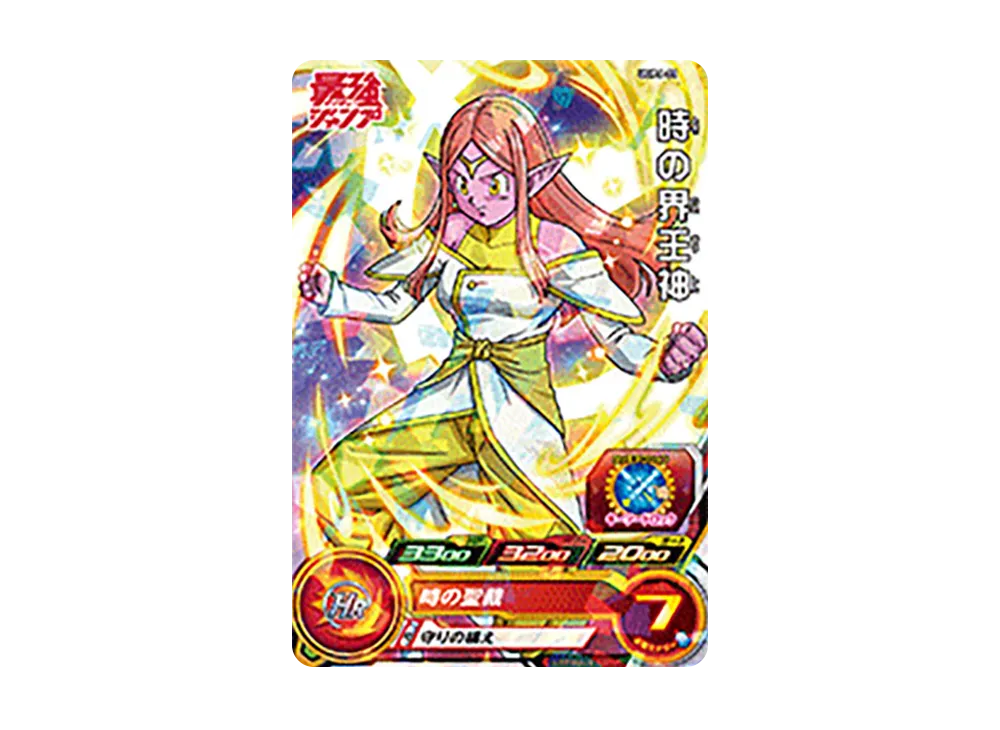 時の界王神 - [UGPJ-21](スーパードラゴンボールヒーローズ「最強ジャンプ 2023年1月特大号 付録」)