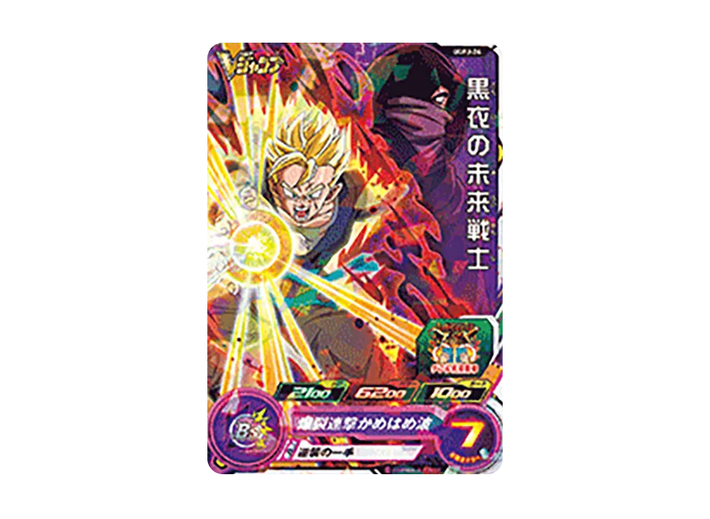 黒衣の未来戦士 - [UGPJ-24](スーパードラゴンボールヒーローズ「Vジャンプ 年間定期購読特典」)