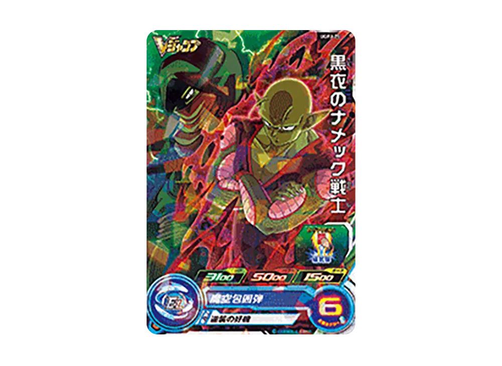 黒衣のナメック戦士 - [UGPJ-25](スーパードラゴンボールヒーローズ「Vジャンプ 年間定期購読特典」)