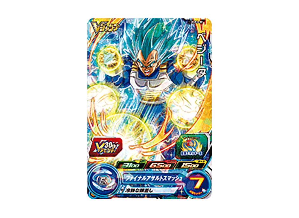 ベジータ - [UGPJ-30](スーパードラゴンボールヒーローズ「Vジャンプ 2023年7月号 付録」)