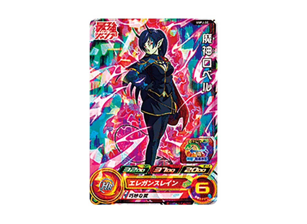 魔神ロベル - [UGPJ-32](スーパードラゴンボールヒーローズ「最強ジャンプ 2023年7月号 付録」)