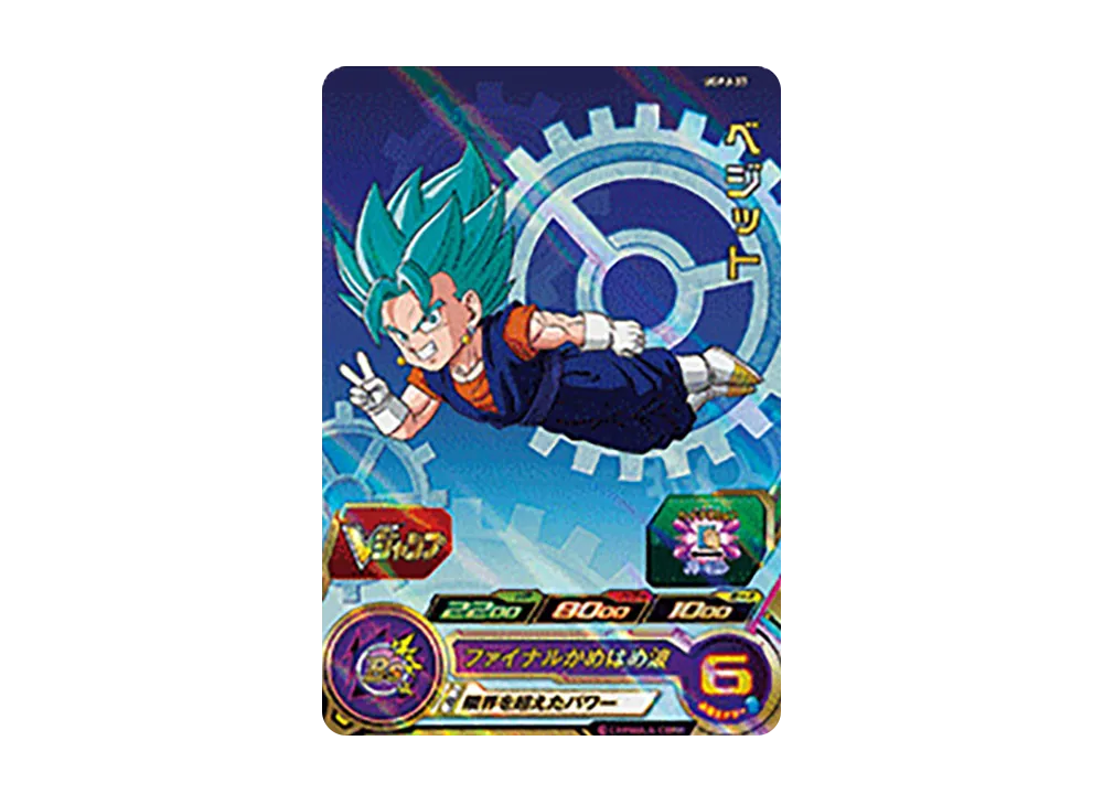 ベジット - [UGPJ-37](スーパードラゴンボールヒーローズ「Vジャンプ 2023年11月号 付録」)