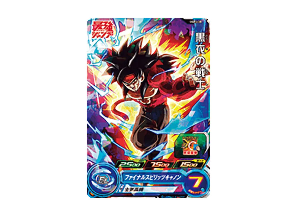 黒衣の戦士 - [UGPJ-38](スーパードラゴンボールヒーローズ「最強ジャンプ 2023年11月特大号 付録」)