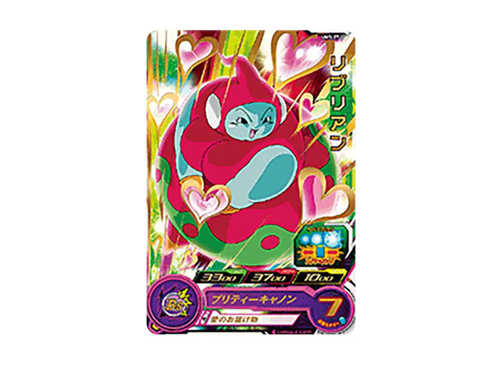 リブリアン R [UM1-27](スーパードラゴンボールヒーローズ「ユニバースミッション 1弾」)