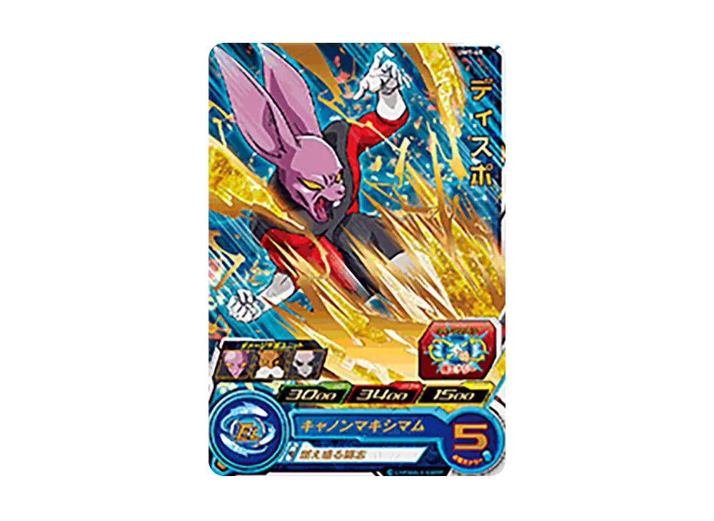 ディスポ R [UM1-40](スーパードラゴンボールヒーローズ「ユニバースミッション 1弾」)