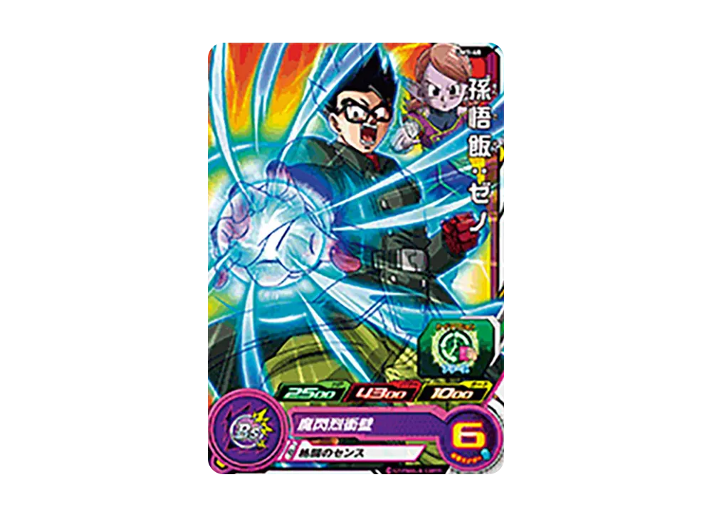 孫悟飯 :ゼノ C [UM1-48](スーパードラゴンボールヒーローズ「ユニバースミッション 1弾」)