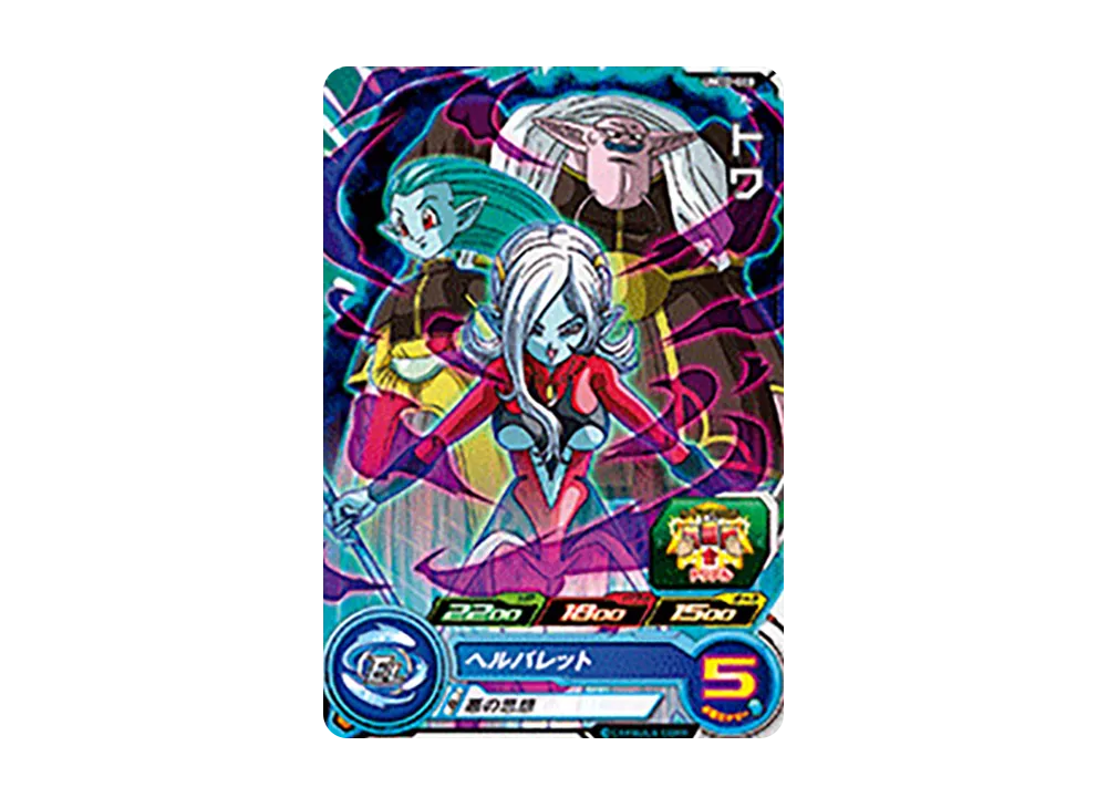 トワ C [UM10-010](スーパードラゴンボールヒーローズ「ユニバースミッション 10弾」)