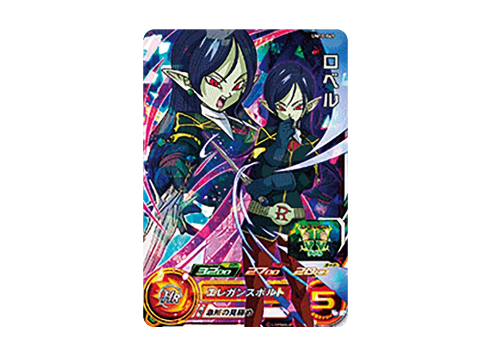 ロベル SR [UM10-041](スーパードラゴンボールヒーローズ「ユニバースミッション 10弾」)