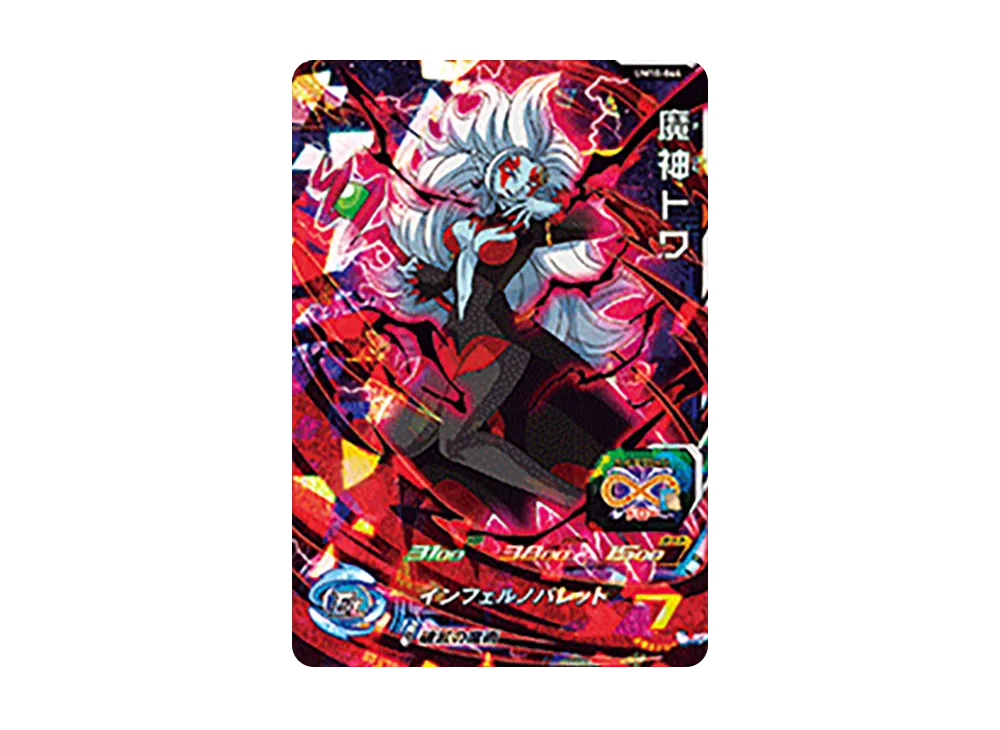 魔神トワ SR [UM10-044](スーパードラゴンボールヒーローズ「ユニバースミッション 10弾」)