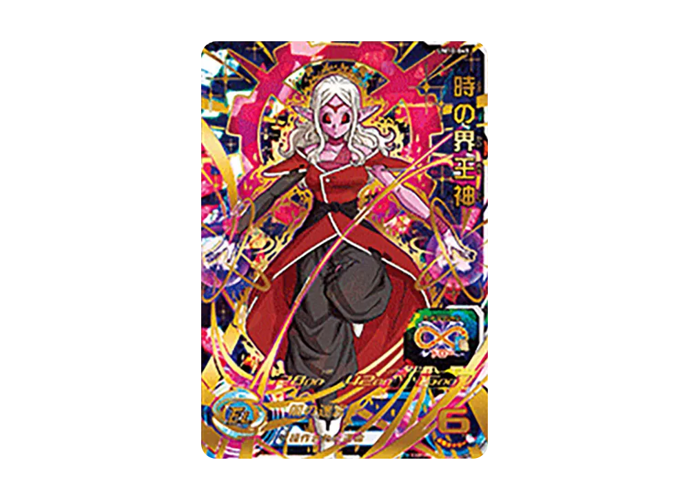 時の界王神 UR [UM10-045](スーパードラゴンボールヒーローズ「ユニバースミッション 10弾」)