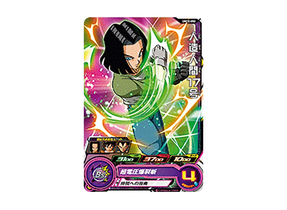 人造人間17号 C [UM10-052](スーパードラゴンボールヒーローズ「ユニバースミッション 10弾」)