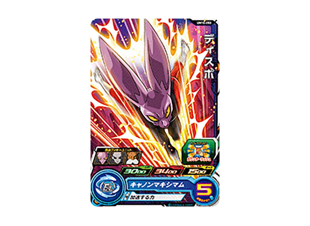 ディスポ C [UM10-053](スーパードラゴンボールヒーローズ「ユニバースミッション 10弾」)