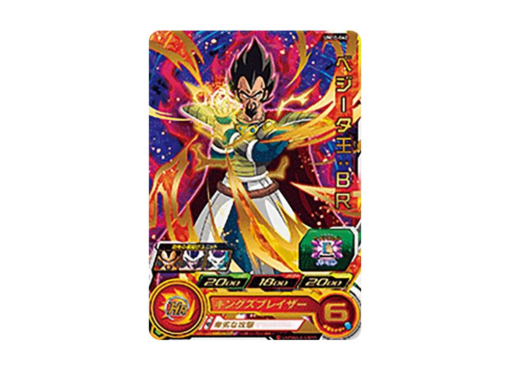 ベジータ王 :BR R [UM10-062](スーパードラゴンボールヒーローズ「ユニバースミッション 10弾」)
