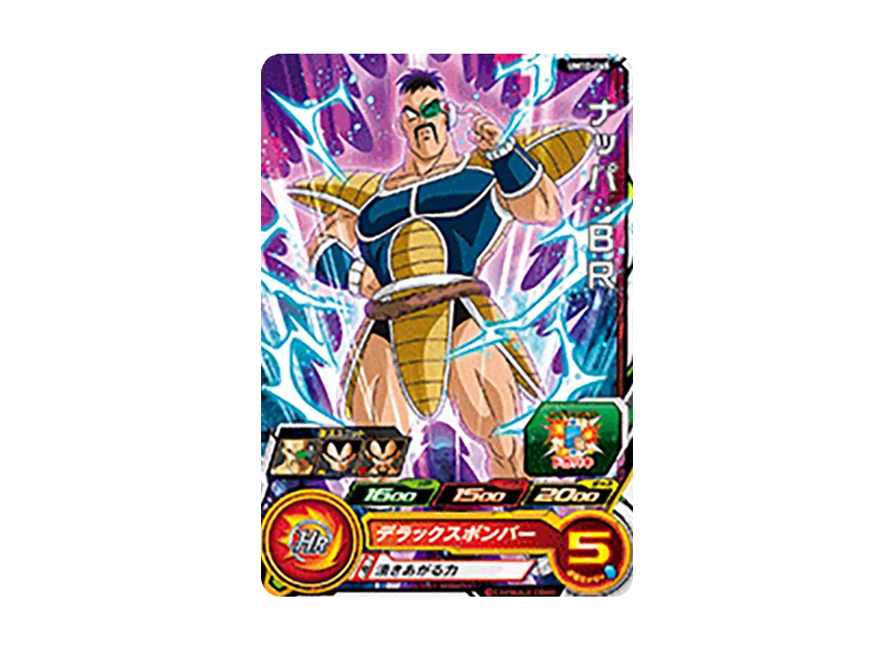 ナッパ :BR C [UM10-065](スーパードラゴンボールヒーローズ「ユニバースミッション 10弾」)