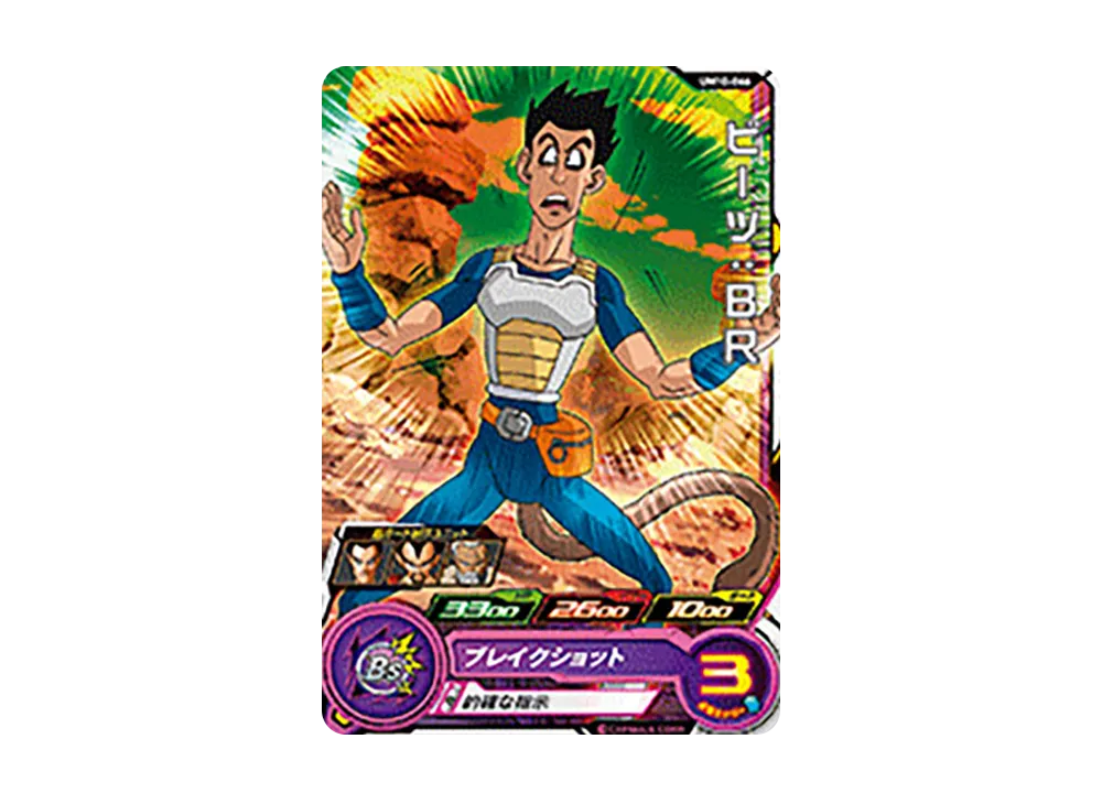 ビーツ :BR C [UM10-066](スーパードラゴンボールヒーローズ「ユニバースミッション 10弾」)