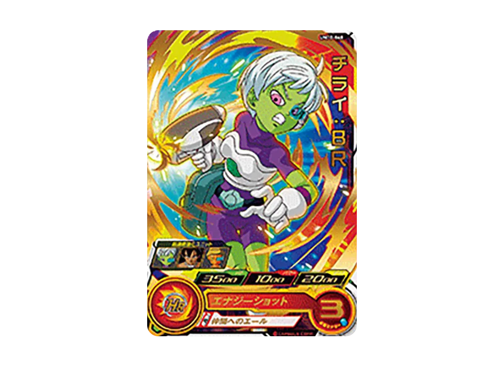 チライ :BR R [UM10-068](スーパードラゴンボールヒーローズ「ユニバースミッション 10弾」)
