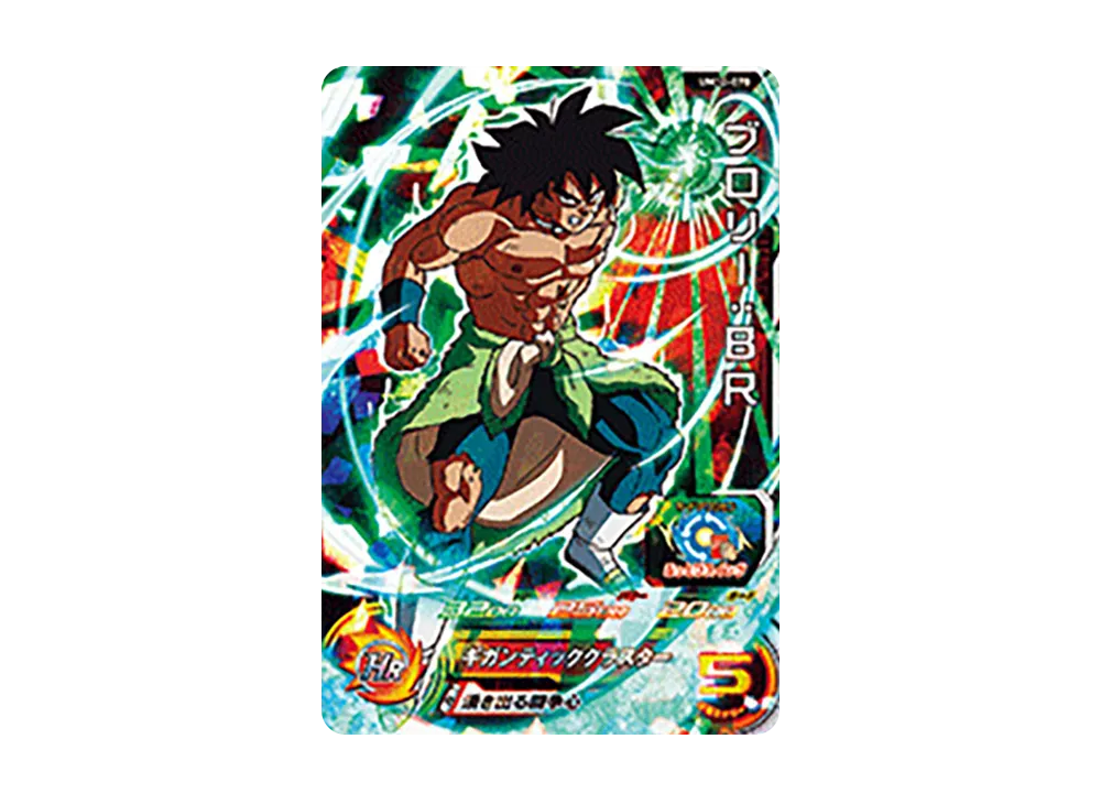 ブロリー :BR SR [UM10-070](スーパードラゴンボールヒーローズ「ユニバースミッション 10弾」)