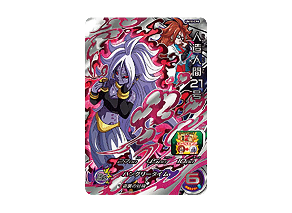 人造人間21号 CP [UM10-CP8](スーパードラゴンボールヒーローズ「ユニバースミッション 10弾」)