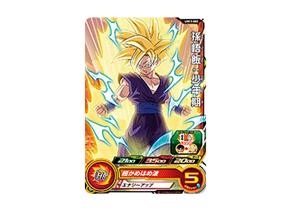 孫悟飯 :少年期 C [UM11-002](スーパードラゴンボールヒーローズ「ユニバースミッション 11弾」)