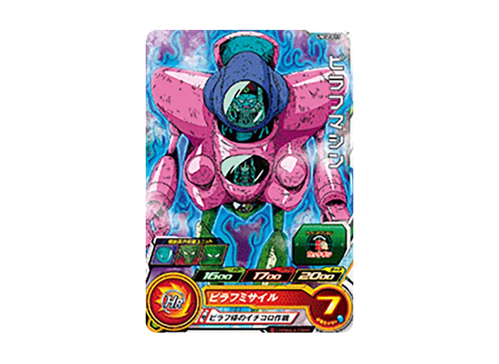 ピラフマシン C [UM11-013](スーパードラゴンボールヒーローズ「ユニバースミッション 11弾」)