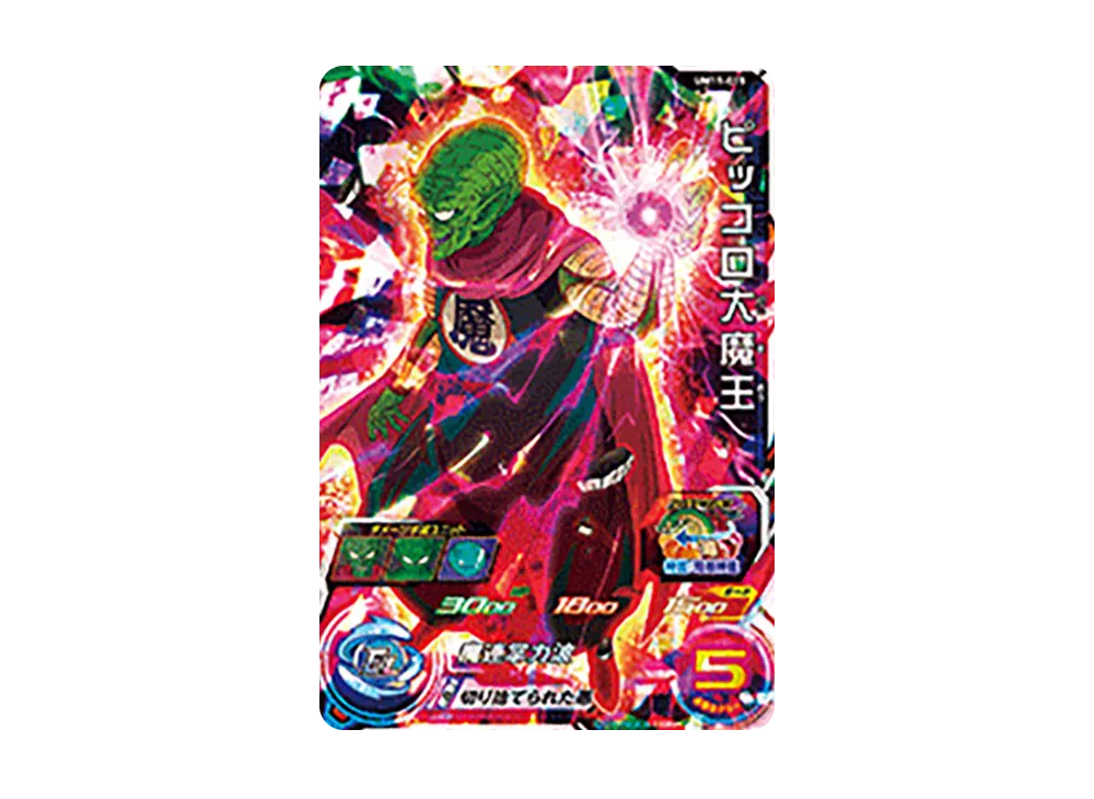 ピッコロ大魔王 SR [UM11-015](スーパードラゴンボールヒーローズ「ユニバースミッション 11弾」)