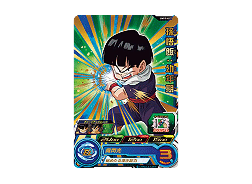 孫悟飯 :幼年期 R [UM11-017](スーパードラゴンボールヒーローズ「ユニバースミッション 11弾」)