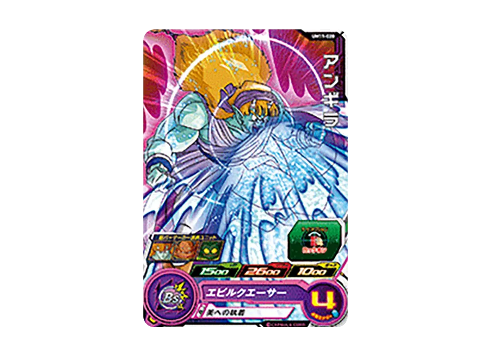 アンギラ C [UM11-020](スーパードラゴンボールヒーローズ「ユニバースミッション 11弾」)