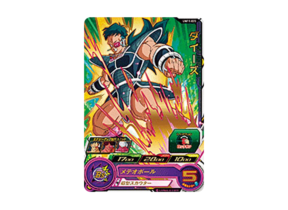 ダイーズ R [UM11-025](スーパードラゴンボールヒーローズ「ユニバースミッション 11弾」)