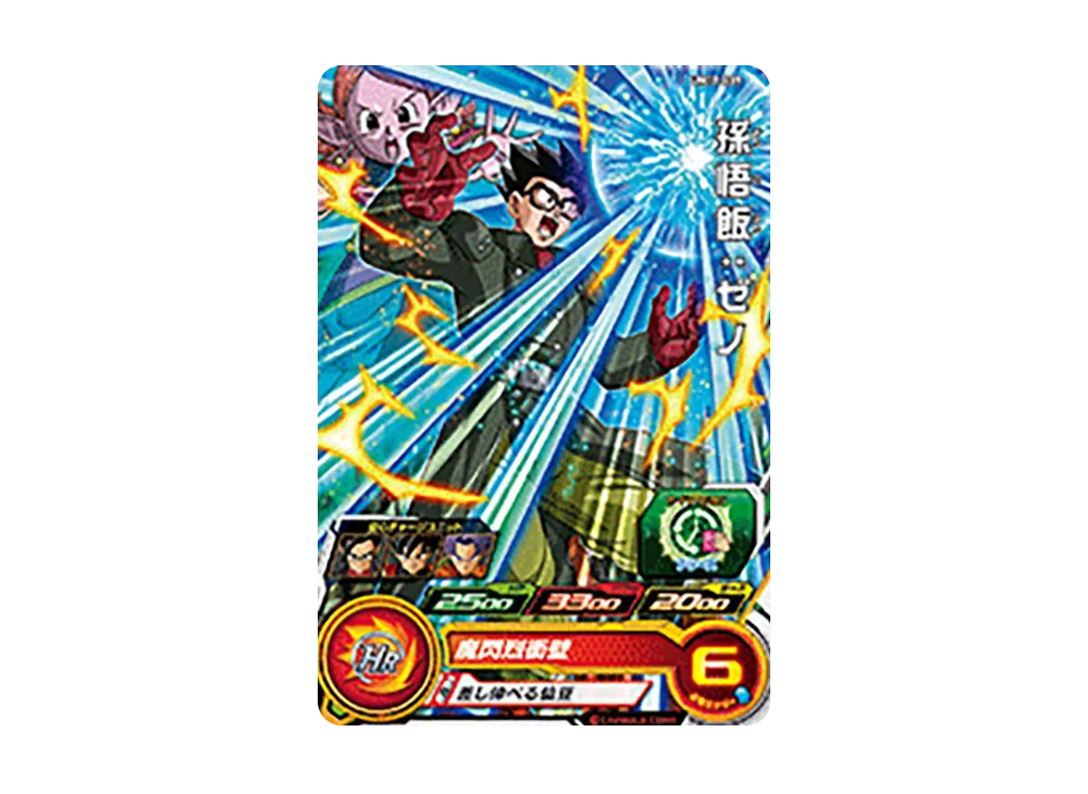 孫悟飯 :ゼノ C [UM11-039](スーパードラゴンボールヒーローズ