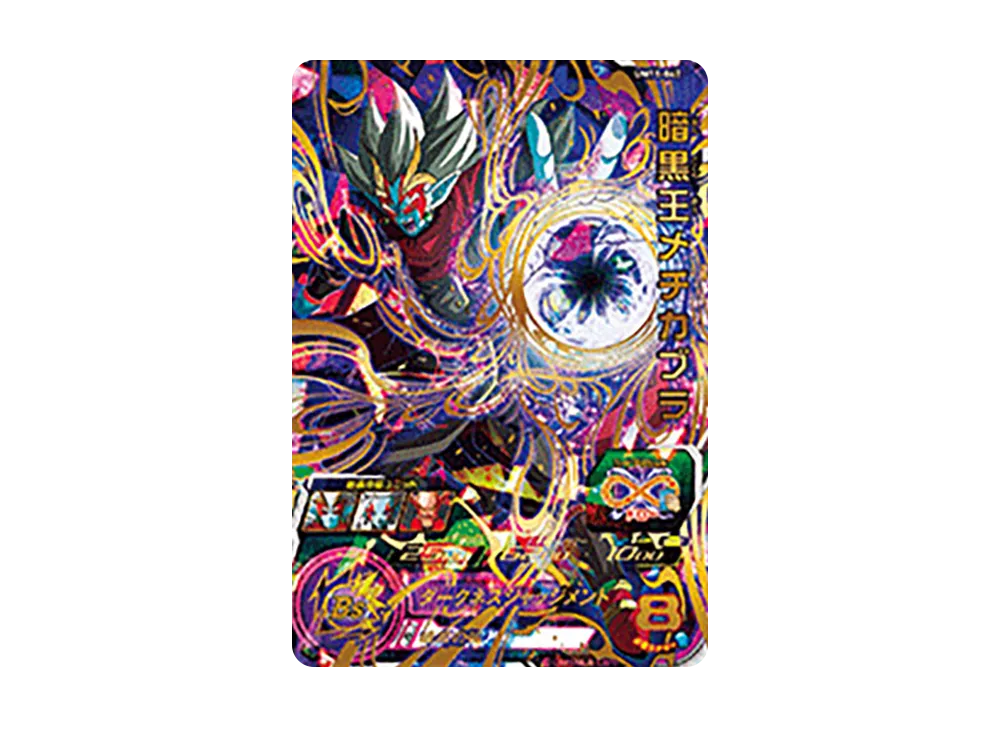 暗黒王メチカブラ UR [UM11-047](スーパードラゴンボールヒーローズ「ユニバースミッション 11弾」)