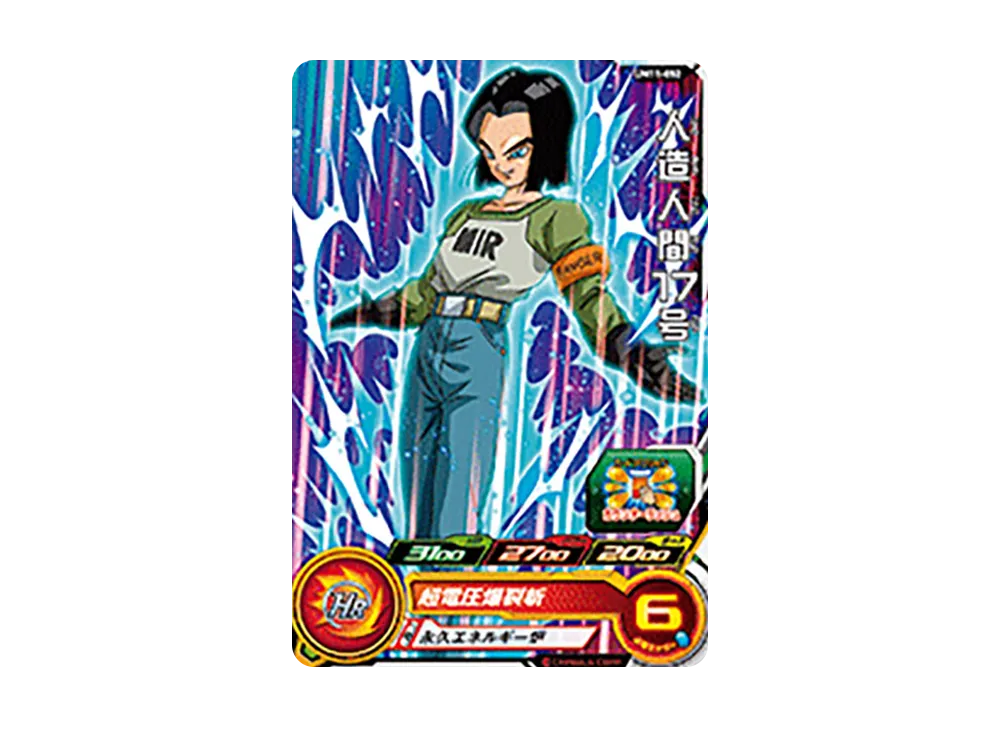 人造人間17号 C [UM11-052](スーパードラゴンボールヒーローズ「ユニバースミッション 11弾」)