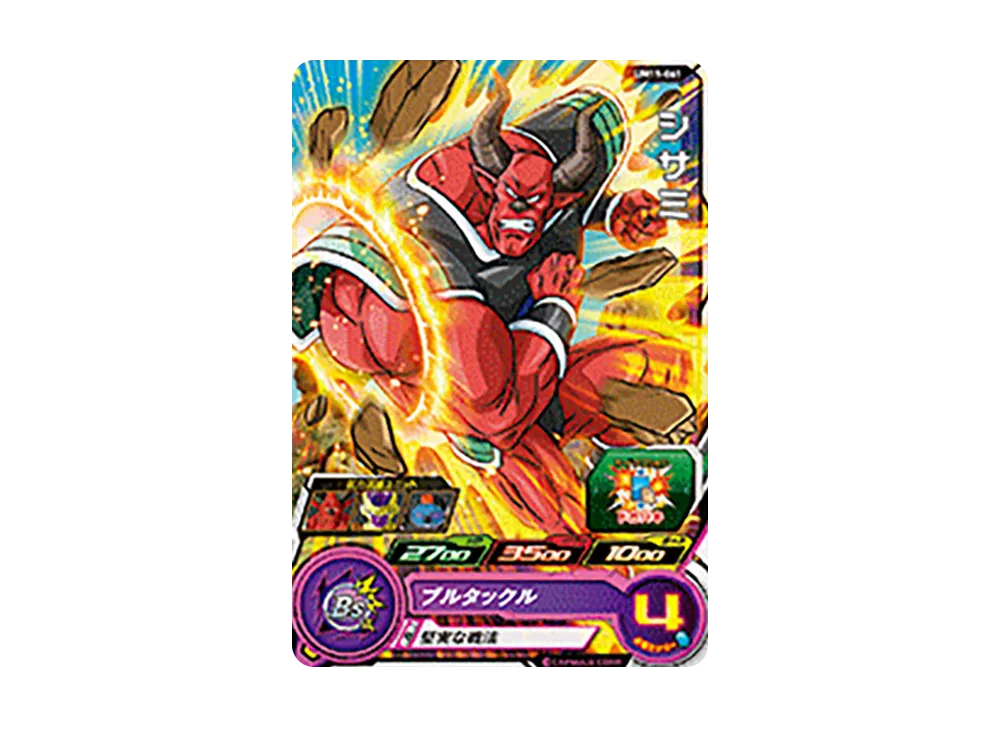 シサミ C [UM11-061](スーパードラゴンボールヒーローズ「ユニバースミッション 11弾」)