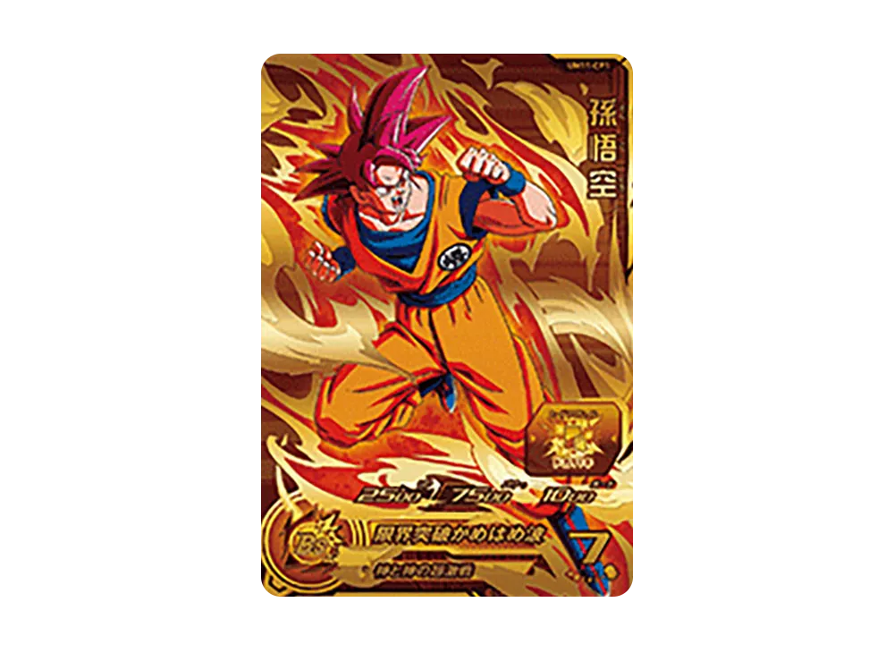 孫悟空 CP [UM11-CP1](スーパードラゴンボールヒーローズ「ユニバースミッション 11弾」)