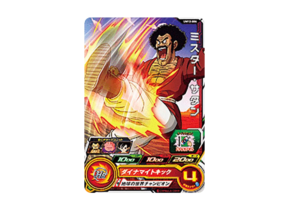 ミスター・サタン C [UM12-006](スーパードラゴンボールヒーローズ「ユニバースミッション 12弾」)