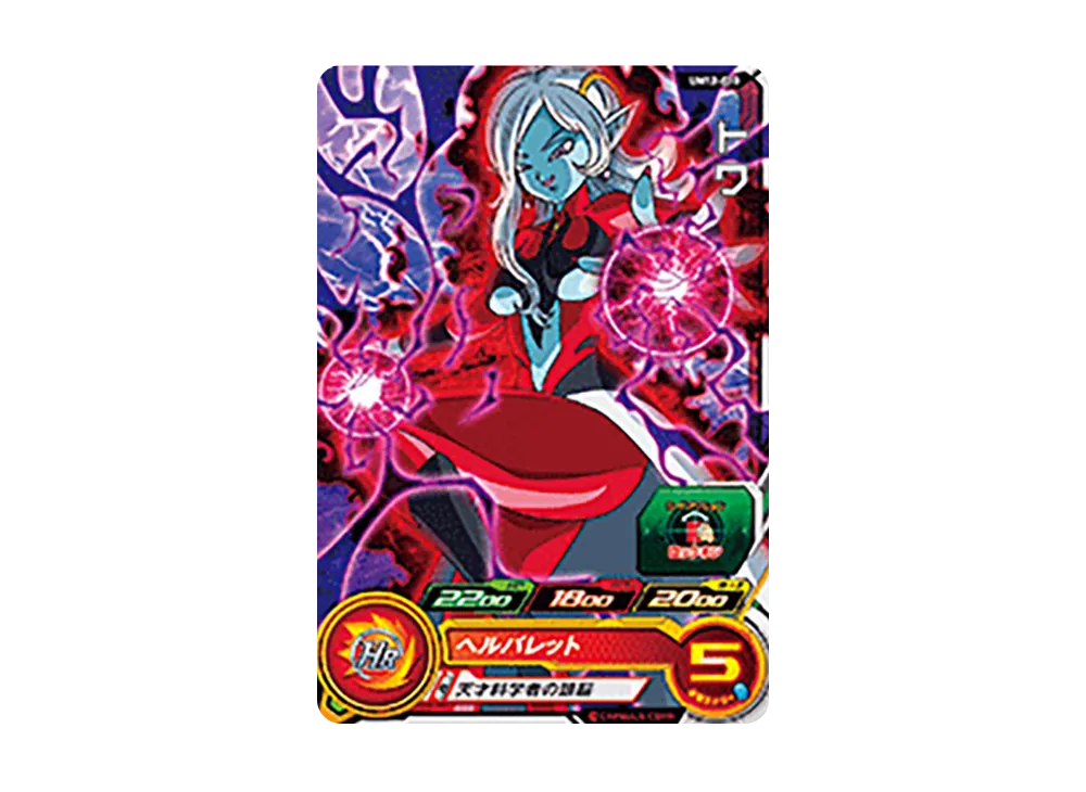 トワ C [UM12-010](スーパードラゴンボールヒーローズ「ユニバースミッション 12弾」)