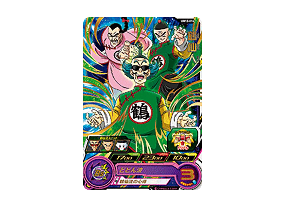 鶴仙人 R [UM12-014](スーパードラゴンボールヒーローズ「ユニバースミッション 12弾」)