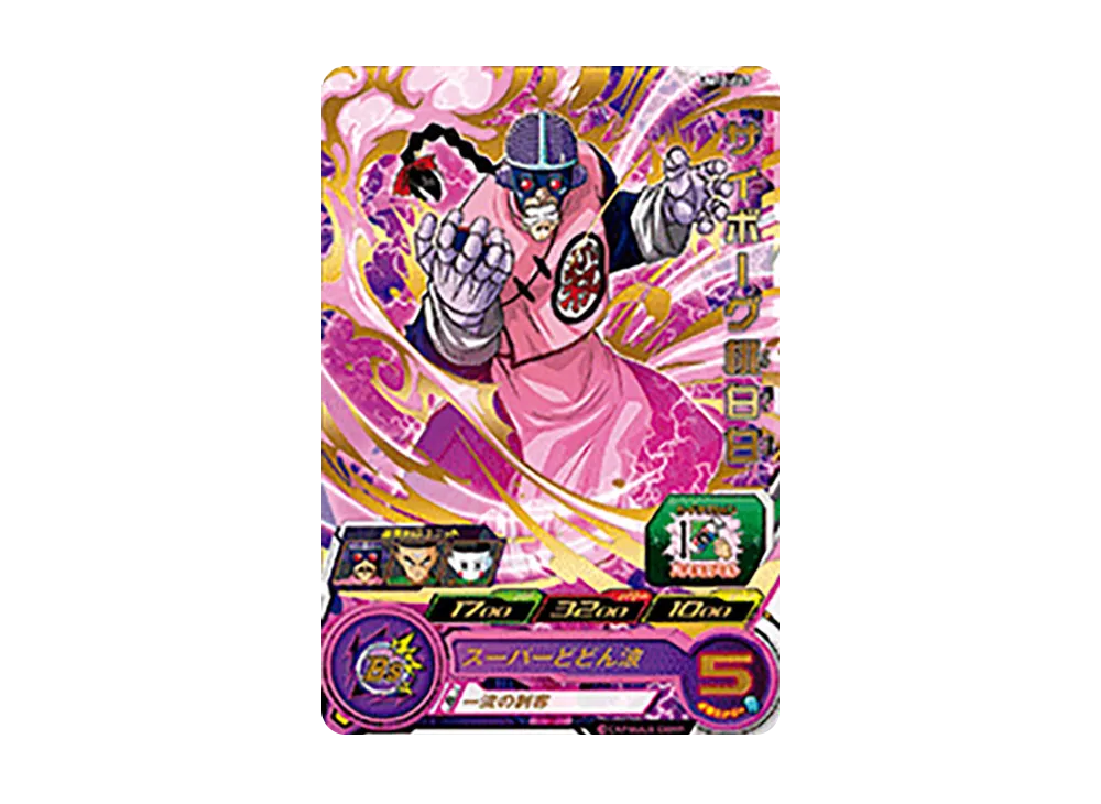 サイボーグ桃白白 R [UM12-017](スーパードラゴンボールヒーローズ「ユニバースミッション 12弾」)