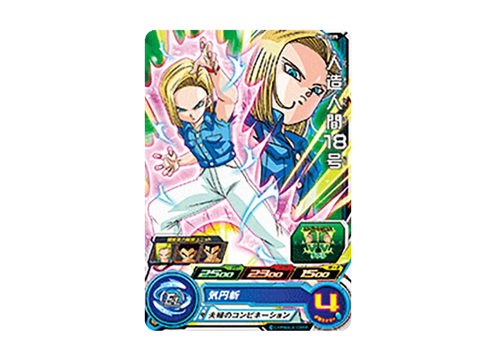 人造人間18号 C [UM12-025](スーパードラゴンボールヒーローズ「ユニバースミッション 12弾」)