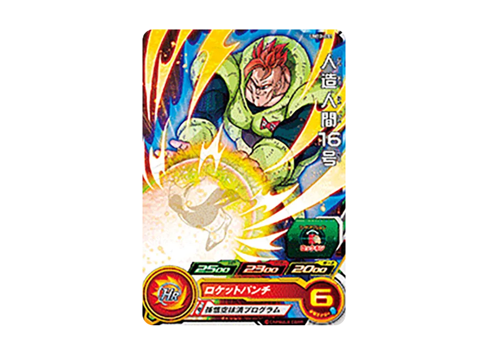 人造人間16号 C [UM12-031](スーパードラゴンボールヒーローズ「ユニバースミッション 12弾」)