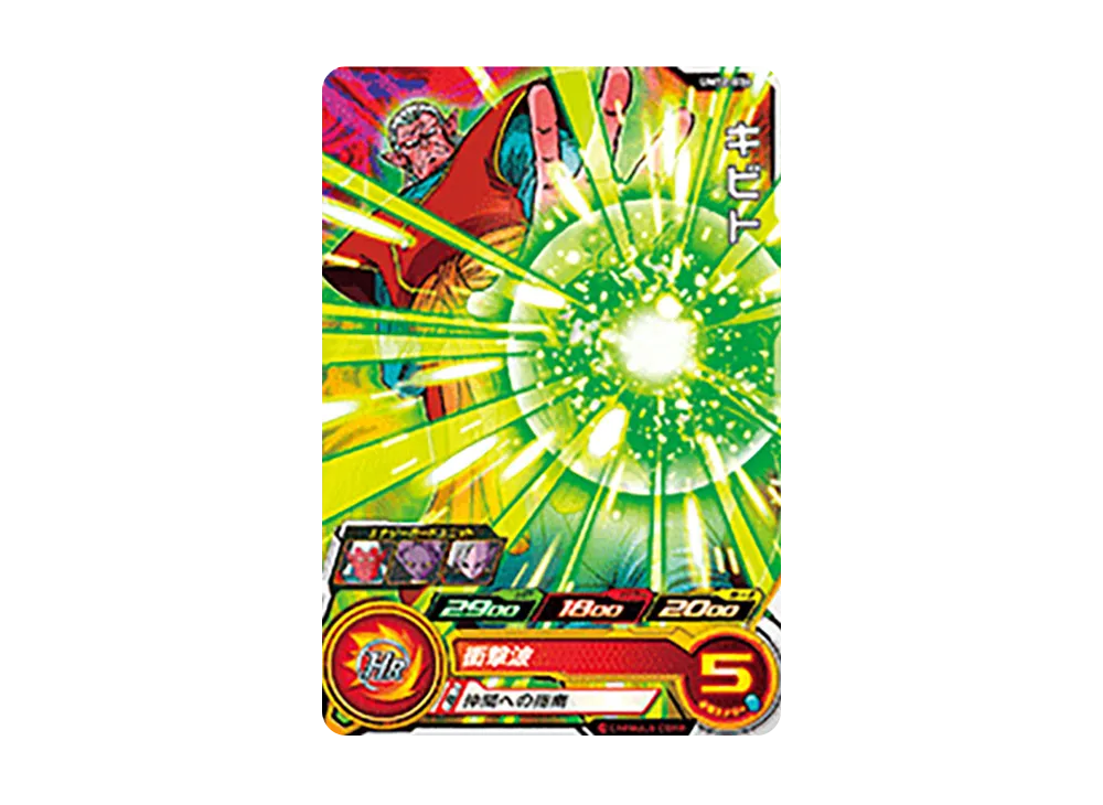 キビト C [UM12-036](スーパードラゴンボールヒーローズ「ユニバースミッション 12弾」)