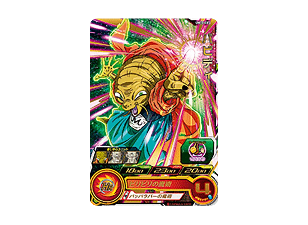 バビディ R [UM12-037](スーパードラゴンボールヒーローズ「ユニバースミッション 12弾」)