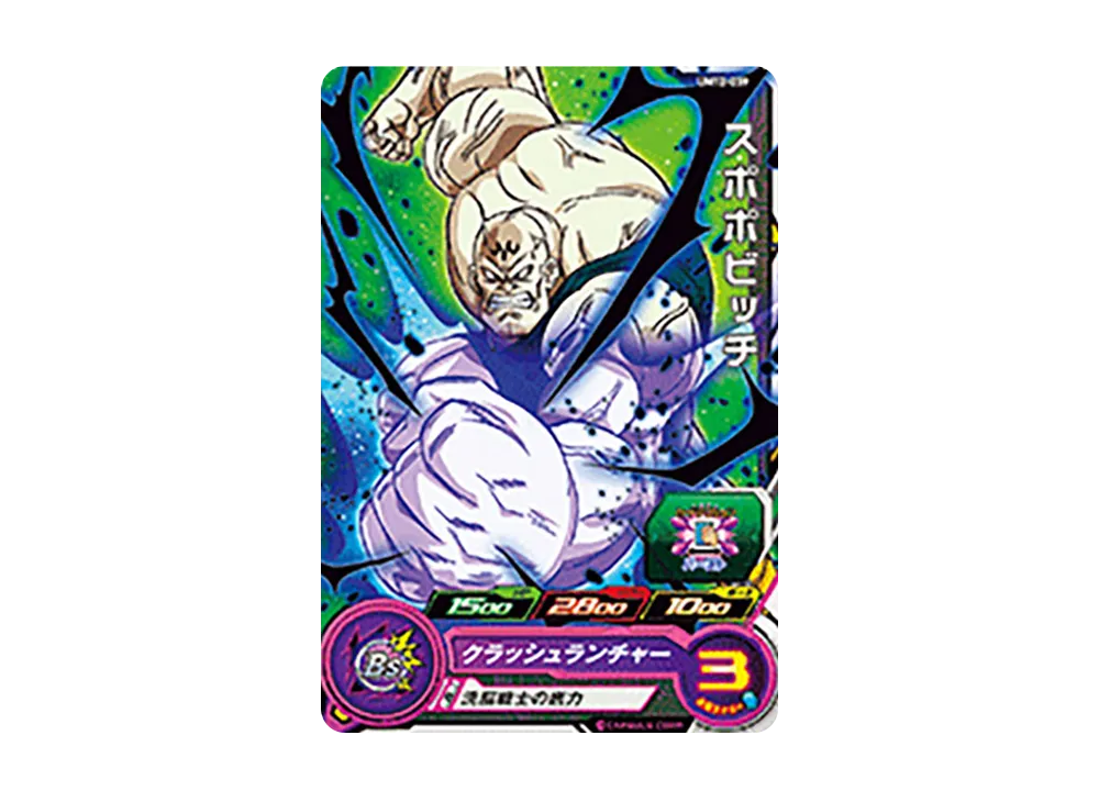 スポポビッチ C [UM12-039](スーパードラゴンボールヒーローズ「ユニバースミッション 12弾」)