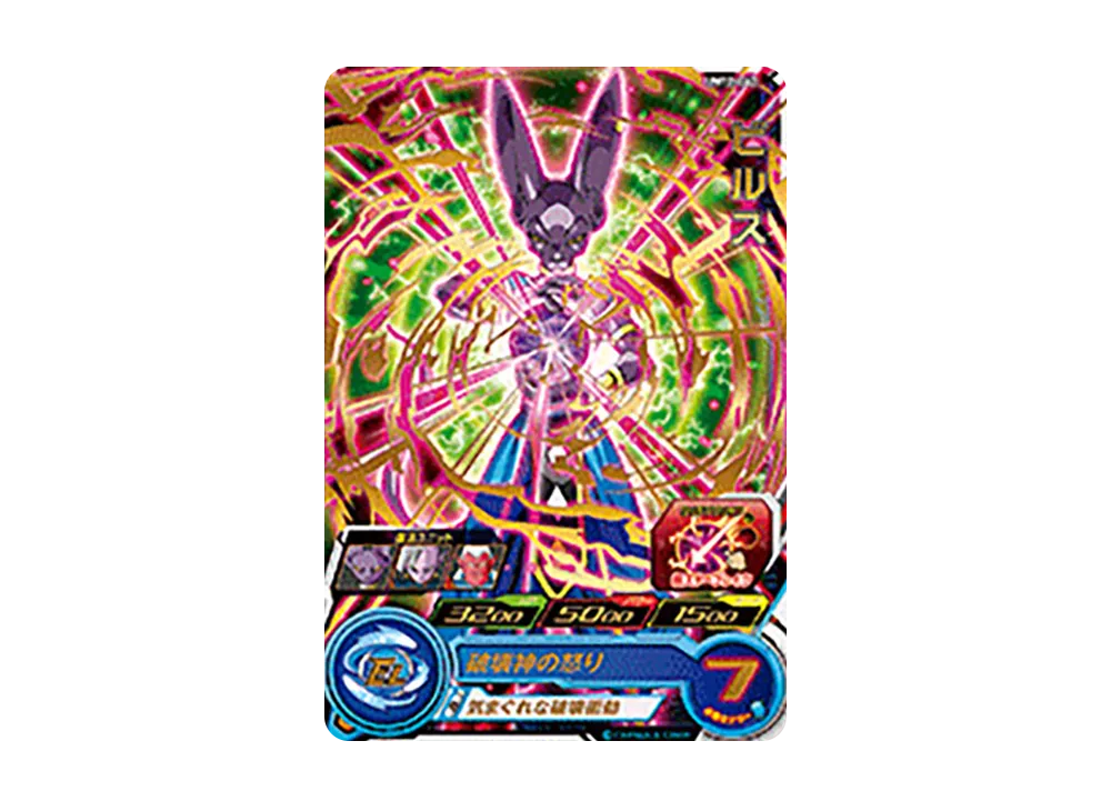 ビルス R [UM12-042](スーパードラゴンボールヒーローズ「ユニバースミッション 12弾」)